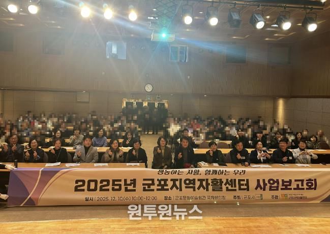 군포지역자활센터, 2025 사업보고회 성료
