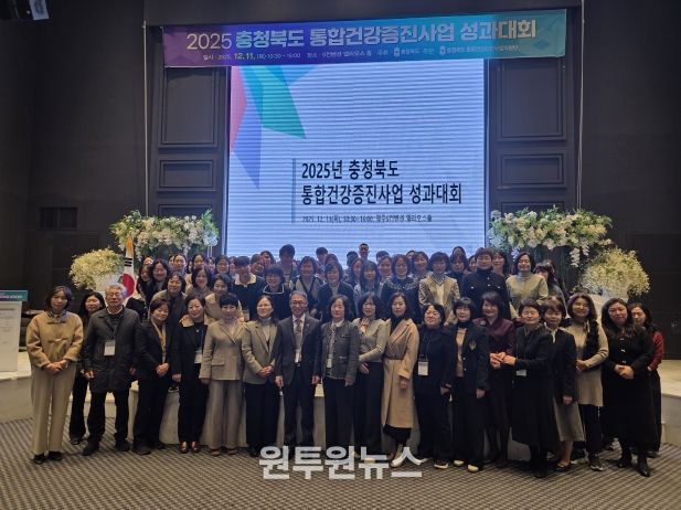 2025년 충청북도 통합건강증진사업 성과대회