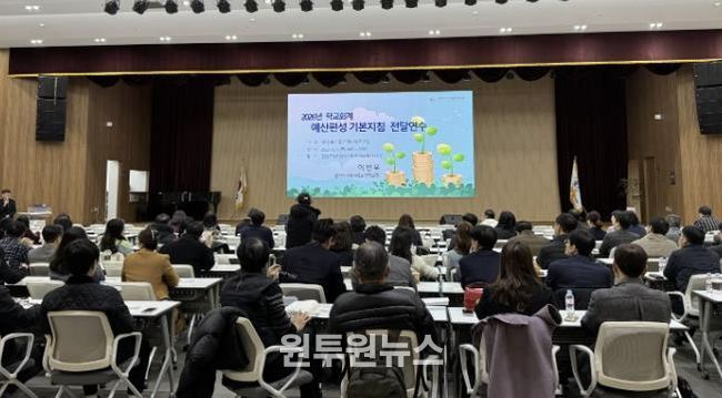 안산교육지원청, 학교 현장 지원을 위한 2026학년도 학교회계 예산편성 기본지침 연수 실시