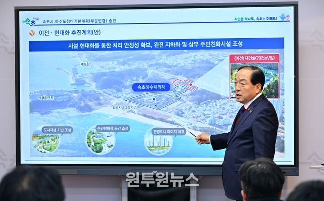 속초시 하수처리장 지하화·현대화한다