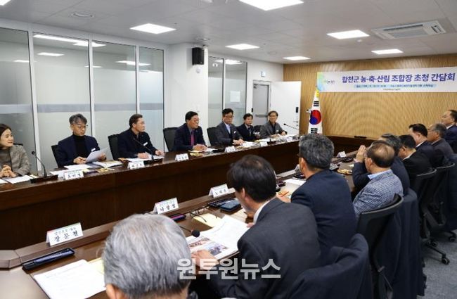 합천군, ‘농·축·산’ 발전을 위한 소통의 장 마련