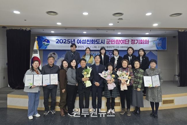 음성군, 여성친화도시 군민참여단 정기회의 개최