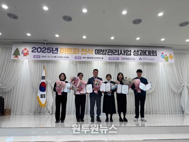 2025년 강원특별자치도 아토피·천식 예방관리사업 성과대회