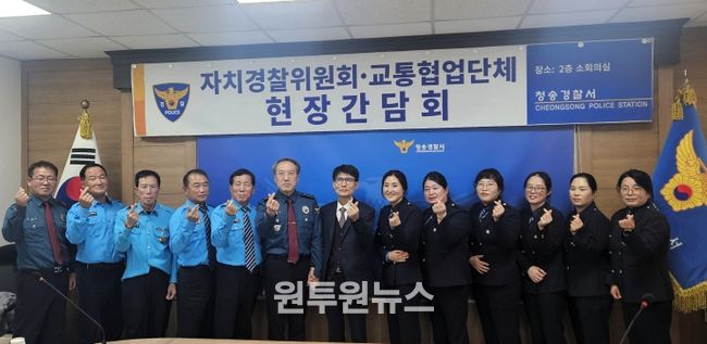 경북자치경찰위원회, 교통안전을 위한 현장방문 간담회