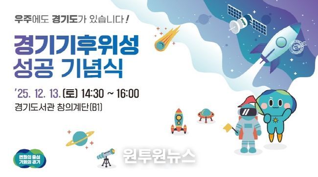 기후위성 성공기념식