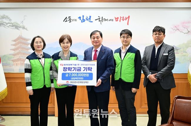 한국전력기술(주) 전력기술연구원, 김천시 인재양성재단 장학 기금 기탁