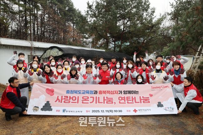 충북교육청, 이웃사랑 연탄 나눔으로 따뜻한 마음 전해