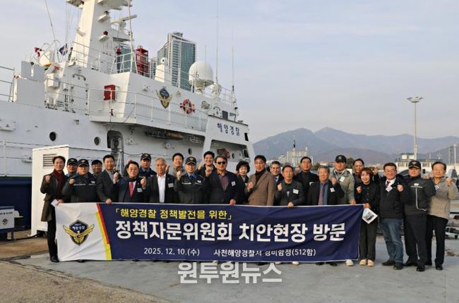 사천해경 정책자문위원회 치안현장 방문