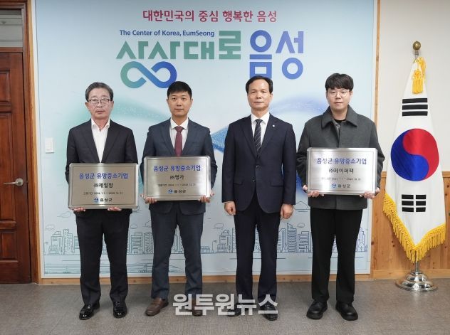 음성군, 제7회 유망중소기업 3개사 선정