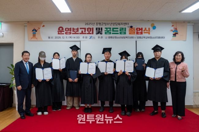 증평군청소년상담복지센터 운영보고회 및 꿈드림 졸업식 졸업증 수여