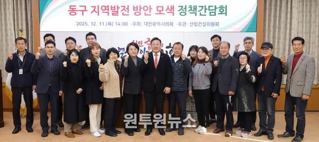 대전시 송인석 의원, 동구 지역발전 방안 모색 정책간담회 개최