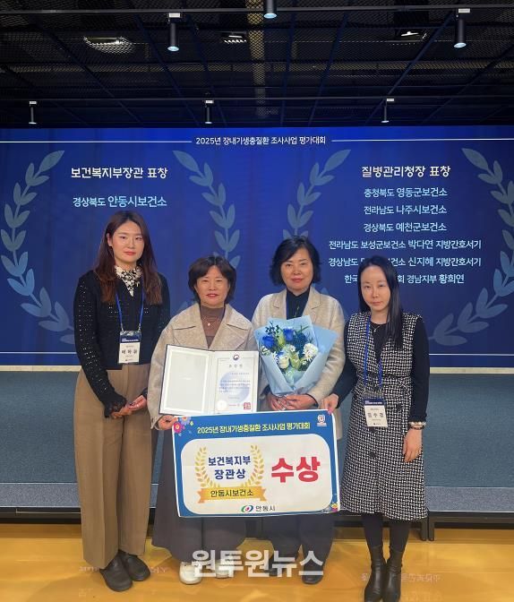 안동시, 2025년 장내기생충질환 조사사업 ‘보건복지부 장관상’ 수상