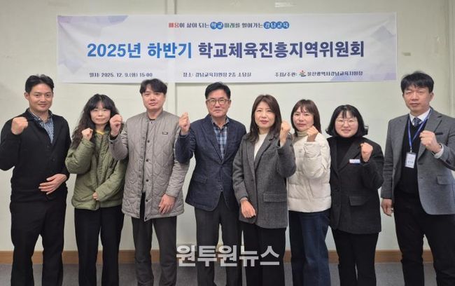 강남 학교체육진흥지역위원들이 9일 위원회를 열고 기념사진을 찍고있다