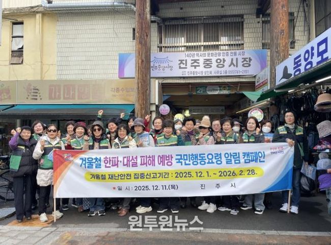진주시, ‘한파·대설 피해예방 캠페인’ 실시