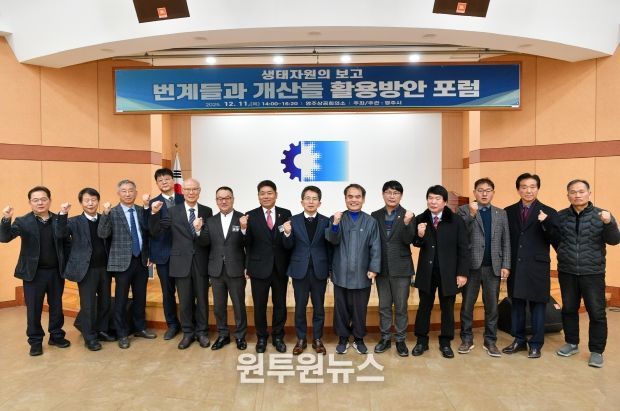 번계들·개산들 생태교육지구 조성 포럼 딘체기념사진