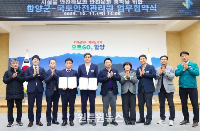 함양군, 국토안전관리원과 안전관리 강화 위한 업무협약 체결