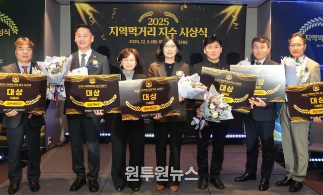 지역먹거리지수 시상식 사진