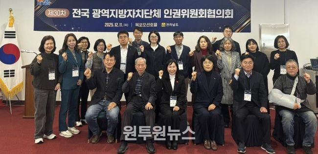 전국 광역지방자치단체 인권위원회협의회 사진