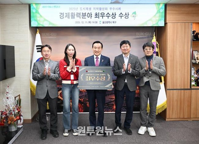 북구, 국토교통부 도시재생 지역활성화 우수사례 경진대회 최우수상 수상