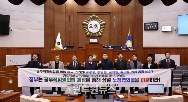 나주시의회, ‘공무직위원회법 제정 촉구 건의안’ 제안