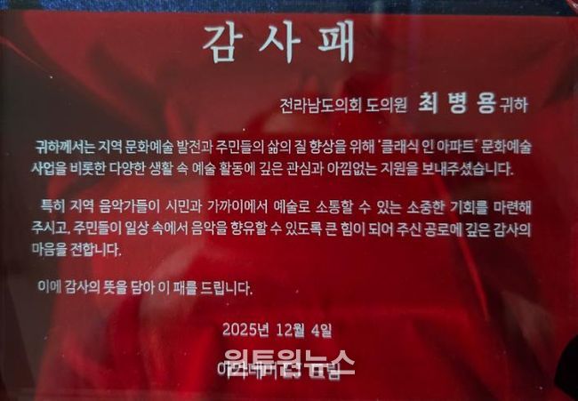 최병용 전남도의원, ‘생활 속 문화예술’ 확산 공로 감사패 수상