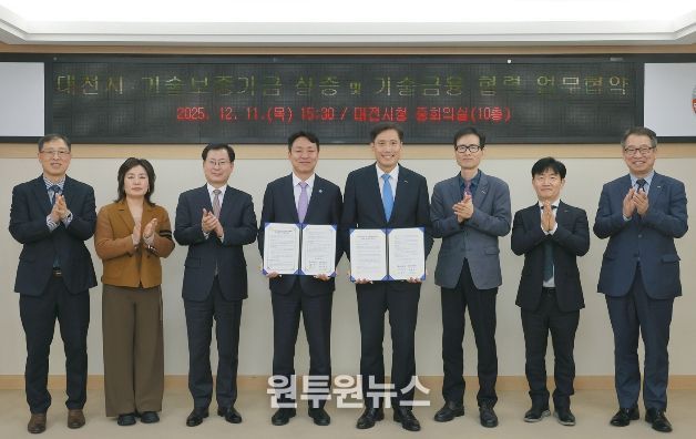 대전시-기술보증기금 중소․벤처기업 성장 도약길 만든다