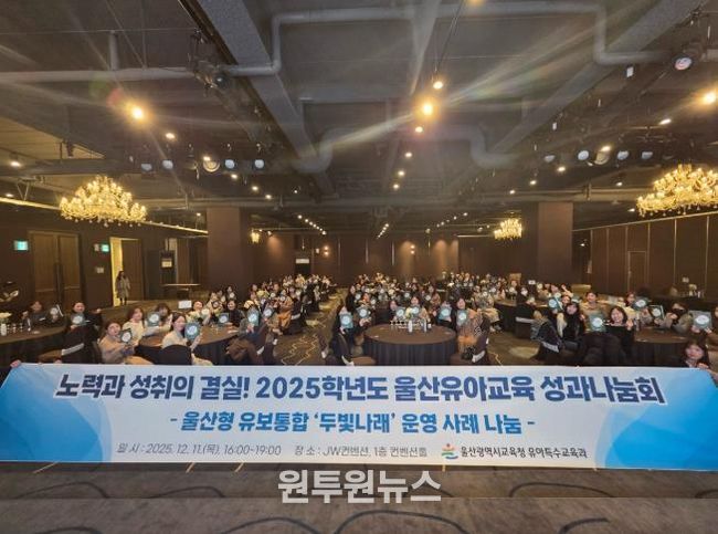 공사립 유치원 교원과 협력대학 관계자들이 11일 북구 JW컨벤션에서 성과나눔회를 열고 기념사진을 찍고있다