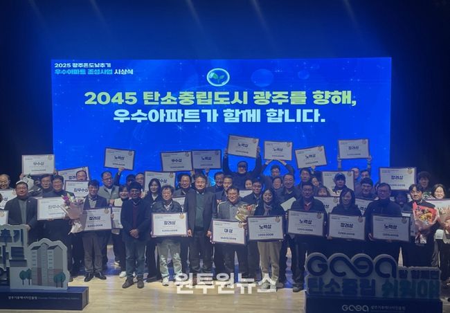 온도낮추기 우수아파트 시상식