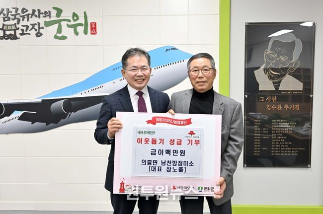 불우이웃돕기성금기탁(의흥면 참천방정미소)