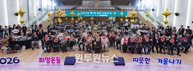 12월 10일 광진구청 대강당에서 열린 ‘제3회 광진 나눔의 날’ 행사에 참여한 내빈, 우수 기부자, 홍보대사, 지역주민들의 기념촬영 모습