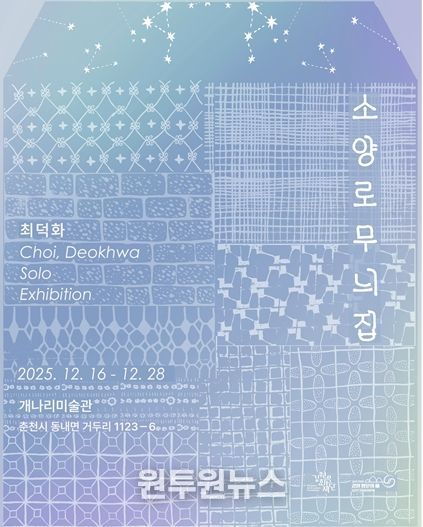 최덕화 전시 포스터