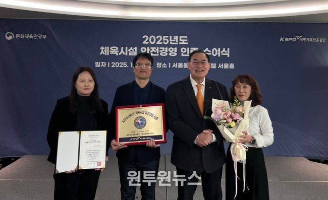 온산문화체육센터, 2025년 체육시설 안전경영 인증(KSPO 45001) 획득