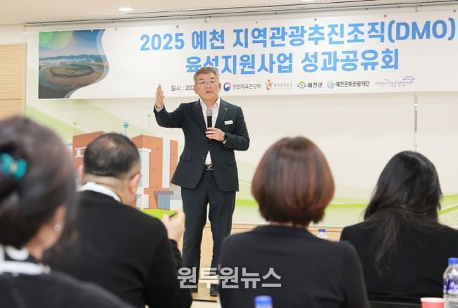 예천문화관광재단, ‘2025 예천 DMO 육성지원사업 성과공유회’ 개최
