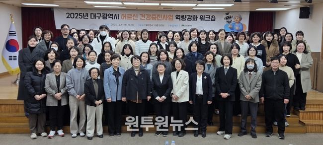 ‘어르신 건강지킴이’ 위한 역량강화 워크숍