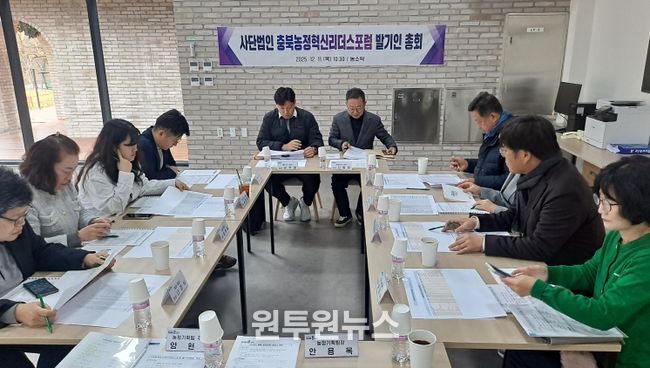 사단법인 충북농정혁신리더스포럼 발기인 총회