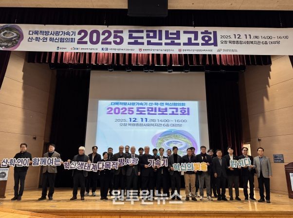 다목적 방사광가속기 도민보고회