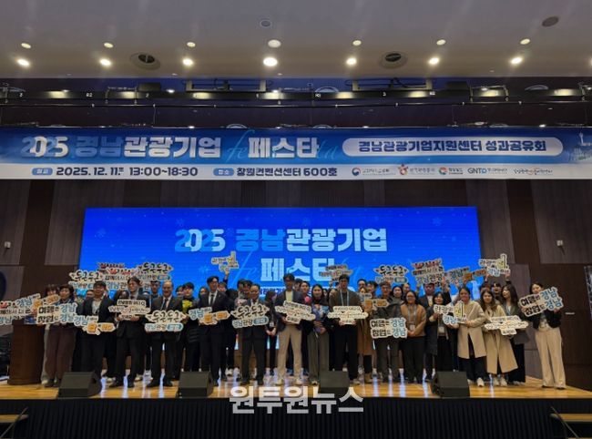 경남관광기업페스타