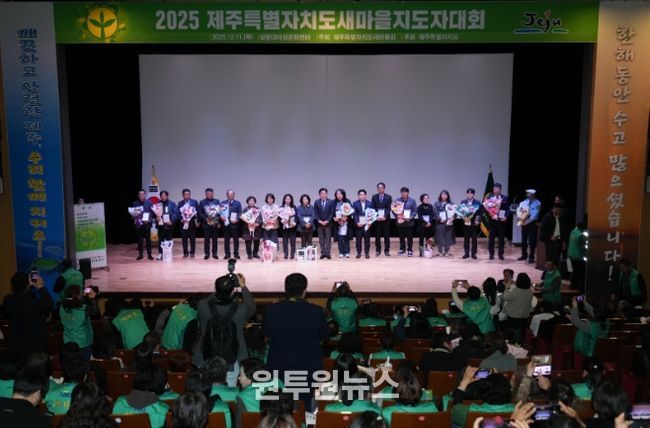 제주특별자치도 새마을지도자대회