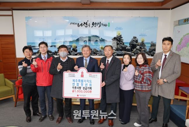제주특별자치도연합청년회, 제주시에 성금 100만 원 기탁