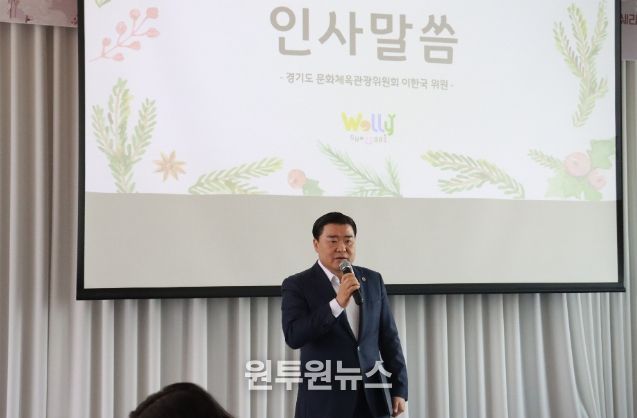 이한국 의원(국민의힘, 파주4)