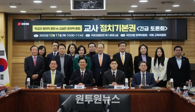 교사 정치기본권 관련 긴급 토론회