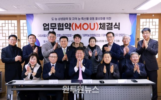 김용호 서울시의원, 서울-태백 '지역경제 상생' 맞손! 전통시장·상점가 활성화-판로 확대 MOU 참석