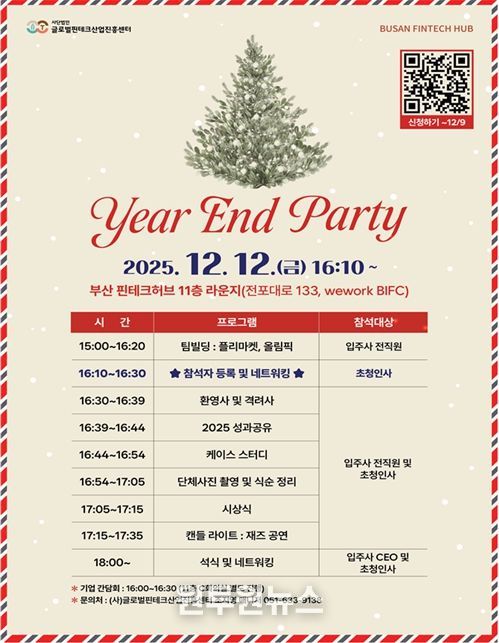 '2025 부산 핀테크 허브 성과공유회' 개최