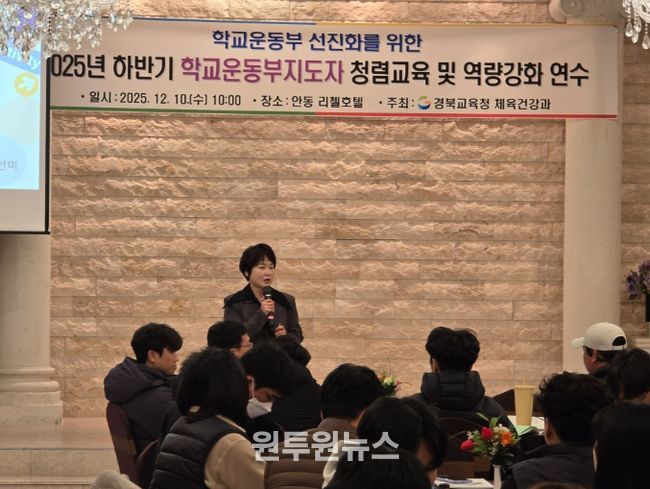 2025학년도 하반기 학교운동부지도자 역량 강화 연수