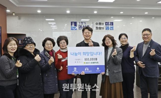 수원시 권선구 새마을부녀회, ‘불우이웃 돕기 기부금 전달식 개최'