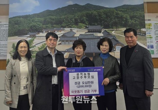 광적농협 산하 고향주부모임, 양주시 광적면에 성금 50만 원 기부