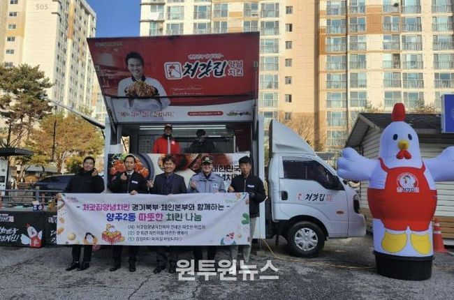 처갓집양념치킨 경기북부·체인본부, 연말맞이 양주시 양주2동 취약계층 50가구에 치킨 나눔