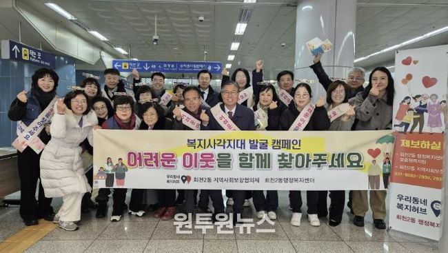 양주시 회천2동 지역사회보장협의체, 복지사각지대 발굴 캠페인 전개