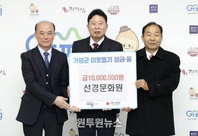 선경문화원, 가평군에 성금 1천만원 기부