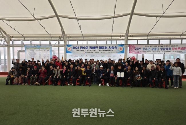 장수군장애인체육상 시상식